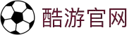ku酷游·(中国区)官方网站